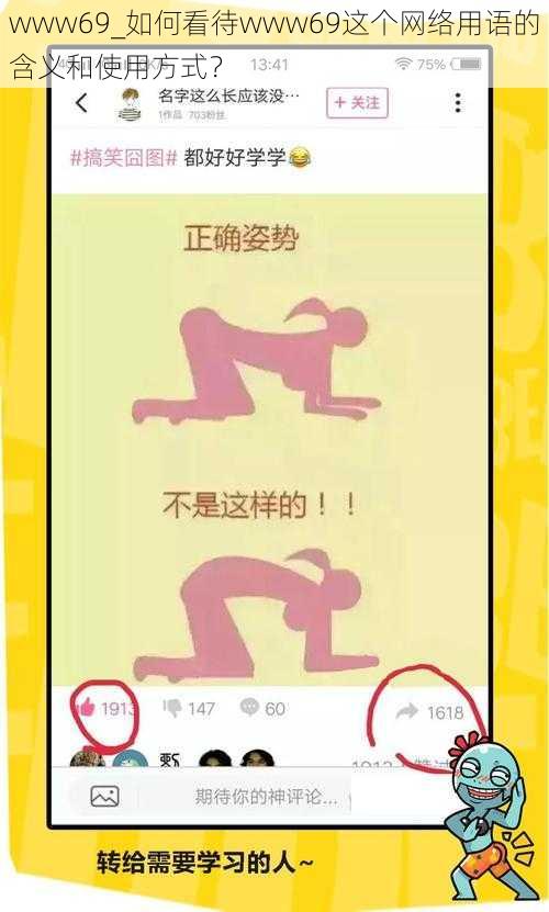 www69_如何看待www69这个网络用语的含义和使用方式?