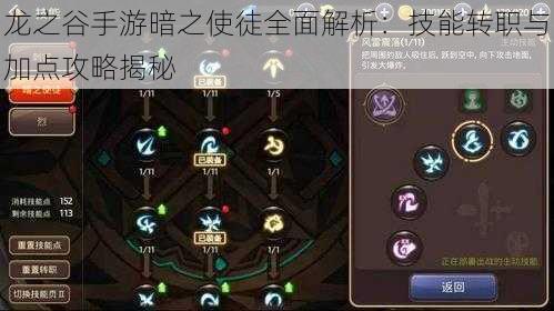 龙之谷手游暗之使徒全面解析:技能转职与加点攻略揭秘