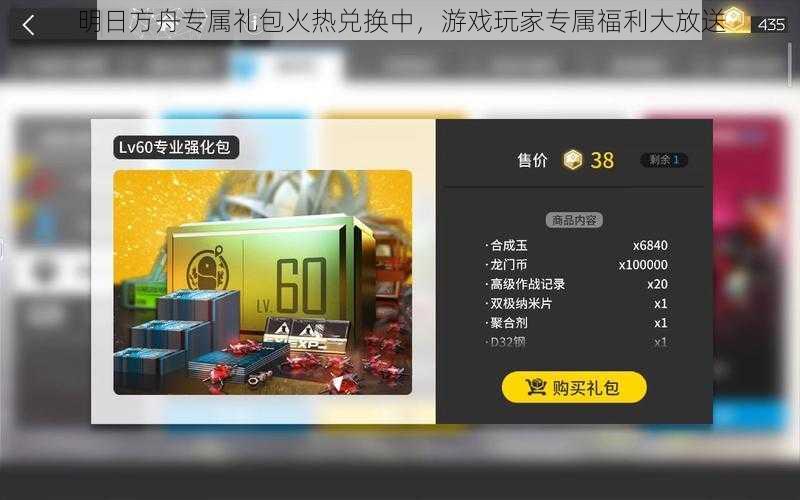 明日方舟专属礼包火热兑换中，游戏玩家专属福利大放送