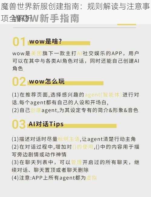 魔兽世界新服创建指南:规则解读与注意事项全解析