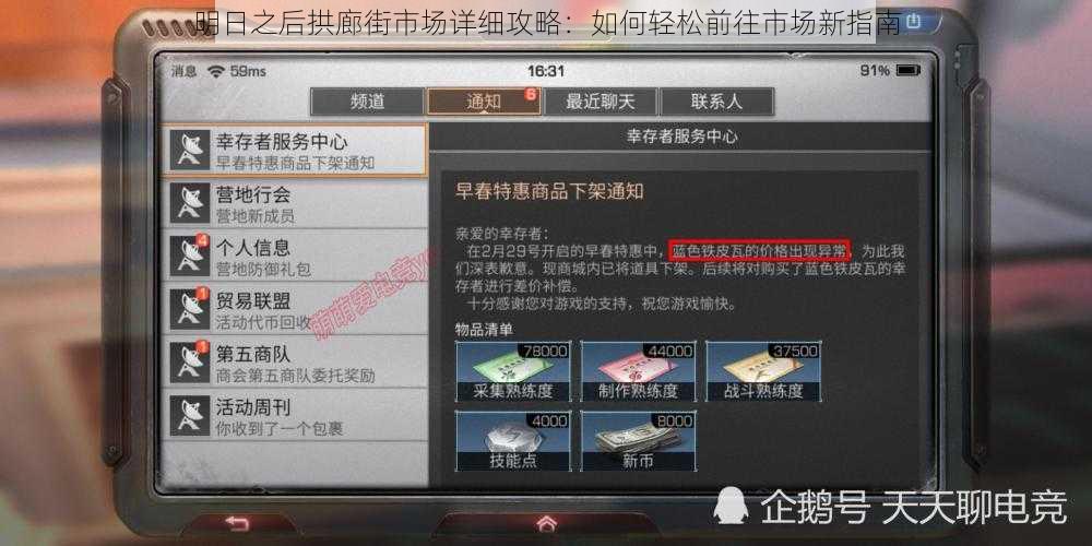 明日之后拱廊街市场详细攻略:如何轻松前往市场新指南