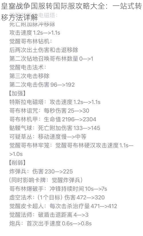 皇室战争国服转国际服攻略大全：一站式转移方法详解