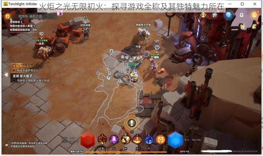 火炬之光无限初火:探寻游戏全称及其独特魅力所在