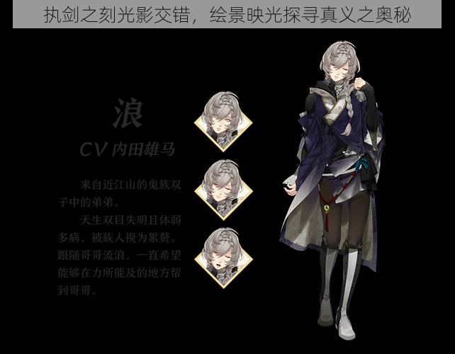 执剑之刻光影交错,绘景映光探寻真义之奥秘