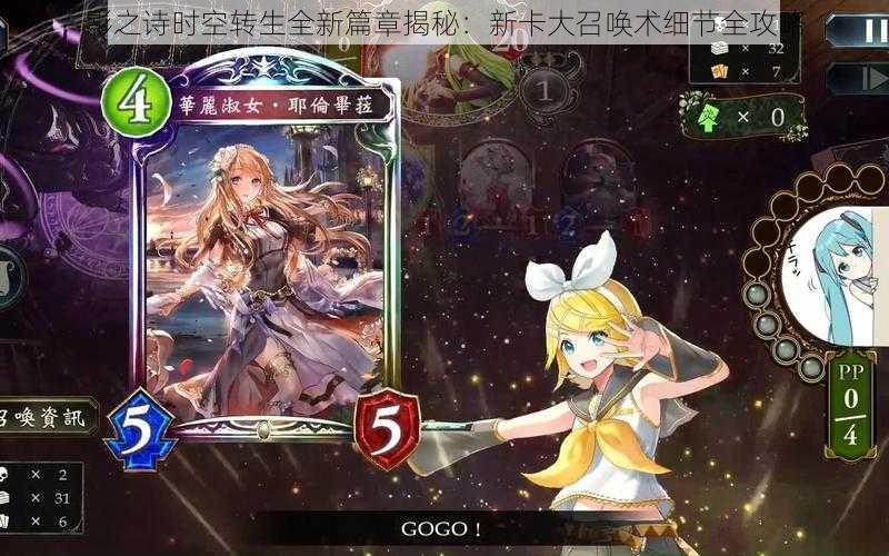 影之诗时空转生全新篇章揭秘:新卡大召唤术细节全攻略